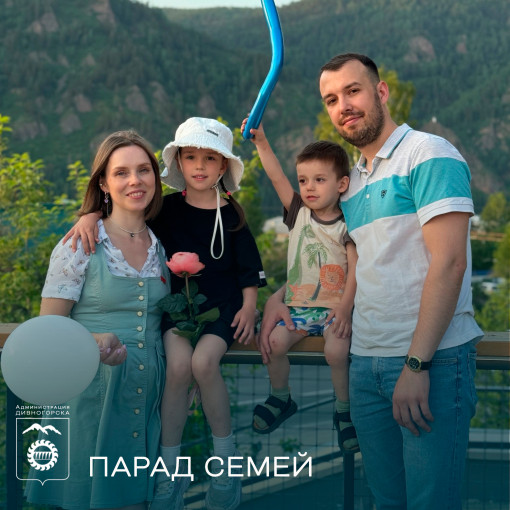 Парад семей Парад семей.