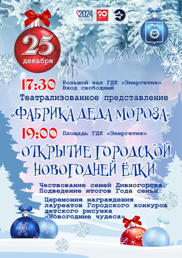 Об открытии городской елки Об открытии городской елки.