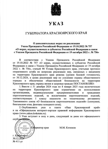 Ограничение на использование пиротехники Ограничение на использование пиротехники.